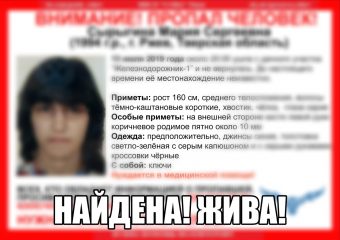 Найдена девушка, пропавшая в Тверской области Найдена девушка, пропавшая в Тверской области