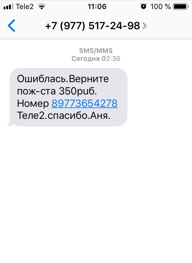 В Тверской области у абонентов сотовой связи Анечка просит вернуть деньги