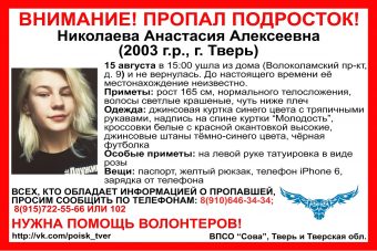 В Твери ищут пропавшую девочку-подростка