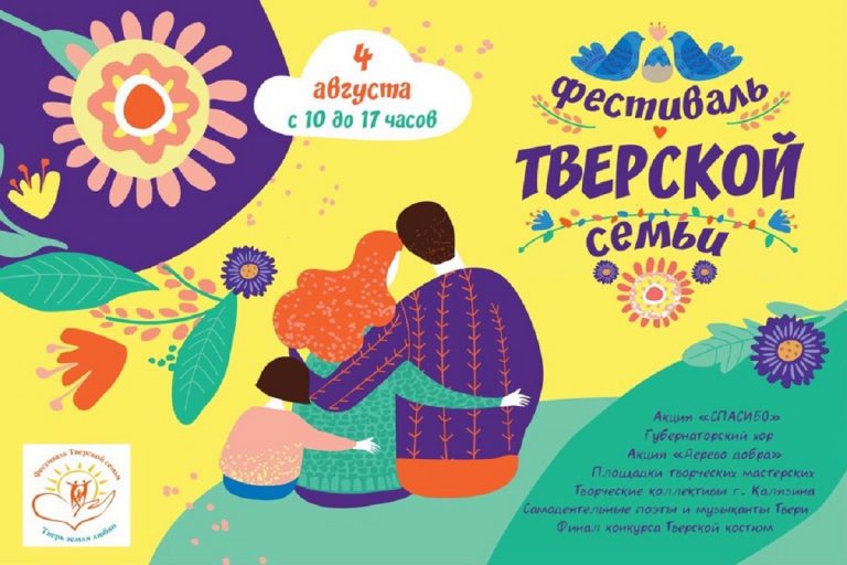 ТОП - 10 событий Твери на 2, 3 и 4 августа