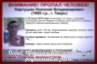 Пропавший в Твери мужчина найден погибшим в воде