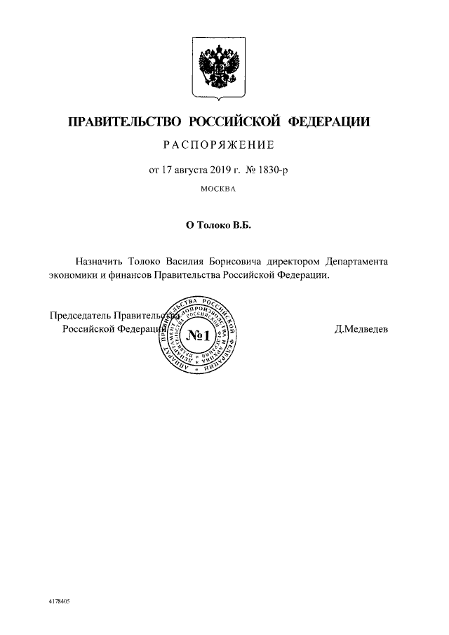 Бывший глава администрации Твери назначен директором Департамента экономики и финансов Правительства РФ