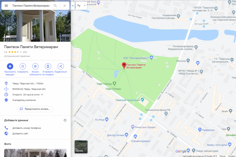 Google чудовищно исказил название мемориала в Твери