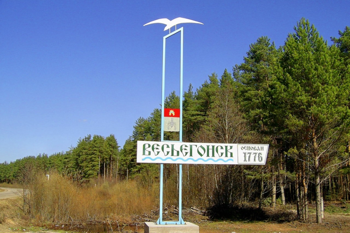 В Тверской области город Весьегонск отмечает 460-летие со дня первого упоминания