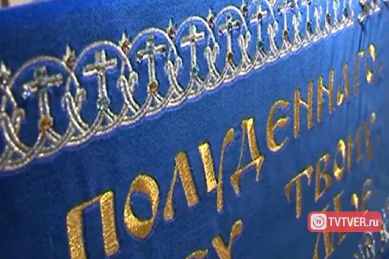 Шитый золотыми нитками 12-метровый пояс с чудодейственной молитвой из Тверской области перевезут в Москву