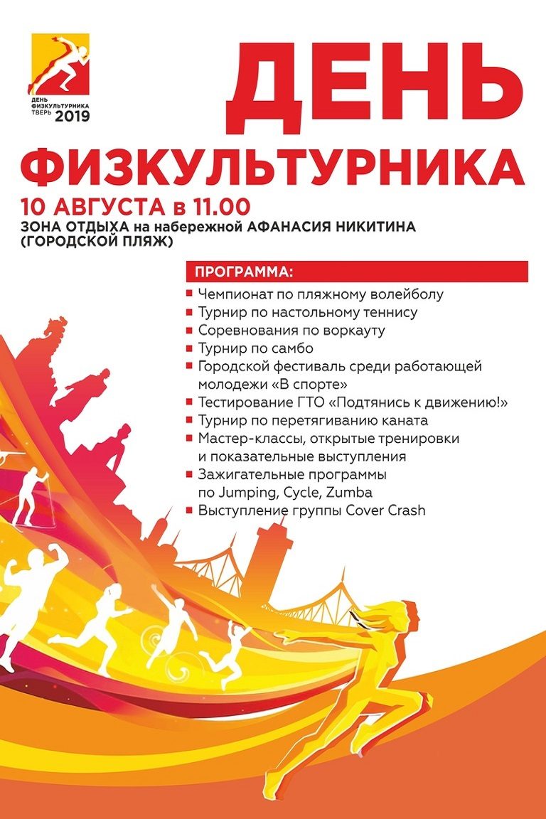 ТОП - 10 событий Твери на 9, 10 и 11 августа