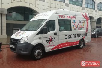 Здоровье жителей Твери исследует ВИЧ-экспедиция