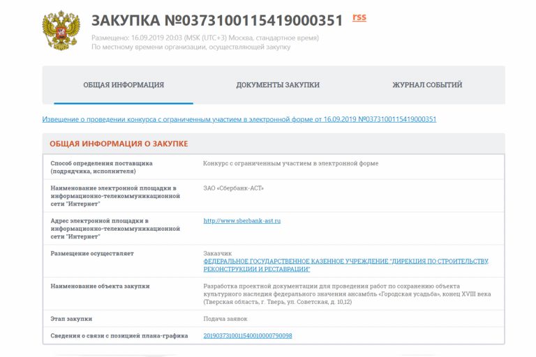реставрация резиденции епархии тверь тверская область
