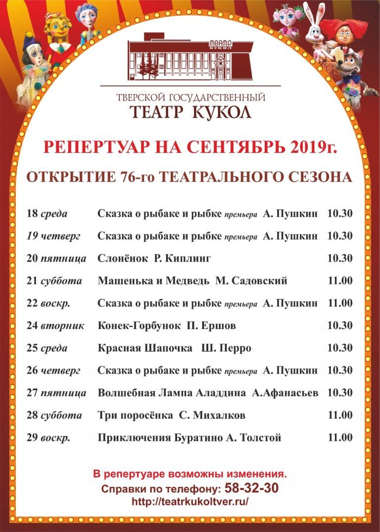 Тверской государственный театр кукол приглашает зрителей на яркие спектакли в честь 75-летия со дня основания