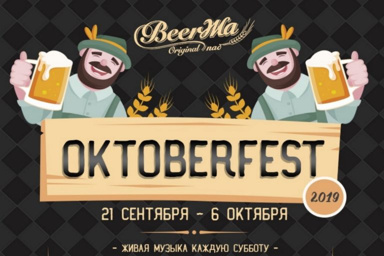 Не пропустите Октоberfest в Твери