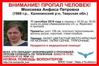 В Тверской области разыскивают 31-летнюю женщину