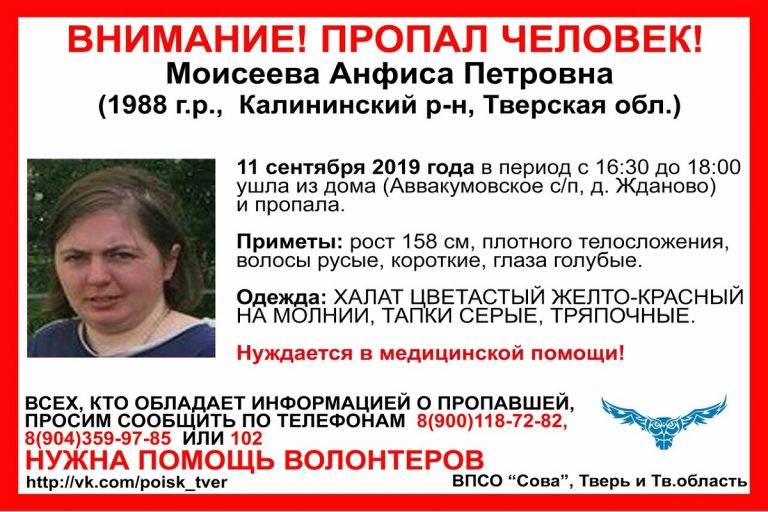 В Тверской области разыскивают 31-летнюю женщину