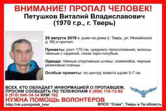 В Твери разыскивают жителя микрорайона "Южный"