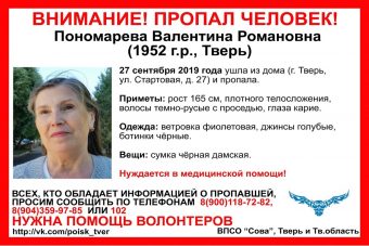 В Твери разыскивают пенсионерку, нуждающуюся в медицинской помощи