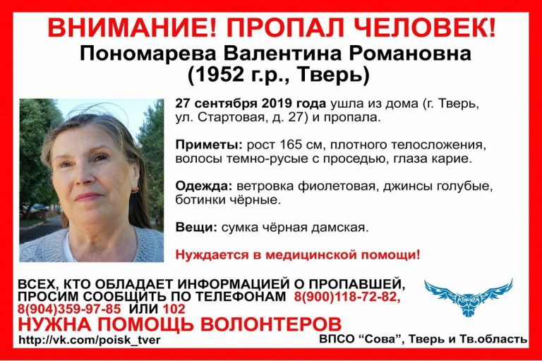 В Твери разыскивают пенсионерку, нуждающуюся в медицинской помощи В Твери разыскивают пенсионерку, нуждающуюся в медицинской помощи