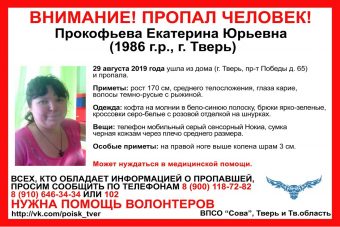В Твери разыскивают 33-летнюю женщину