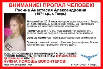 Жительница Твери ушла вечером из дома и не вернулась