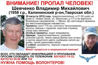Житель Калининского района пропал по дороге в Минск