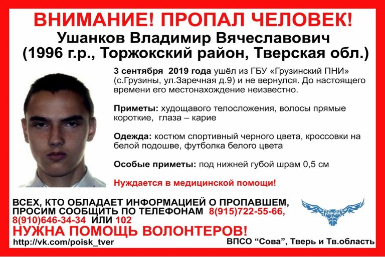 В Торжокском районе разыскивают пациента психоневрологического интерната