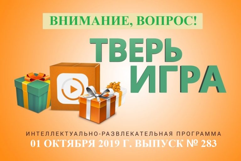 «Тверьигра»: без этого «настроения» сложно жить