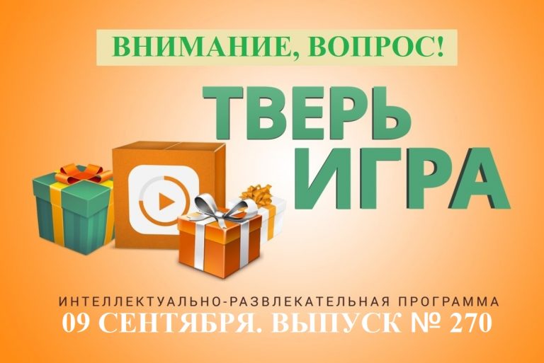 «Тверьигра»: это растение и сейчас активно цветет в нашем городе