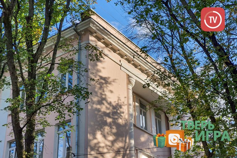 «Тверьигра»: это здание находится в Центральном районе Твери