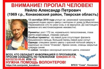 В Тверской области пропал рыбак на резиновой лодке В Тверской области пропал рыбак на резиновой лодке