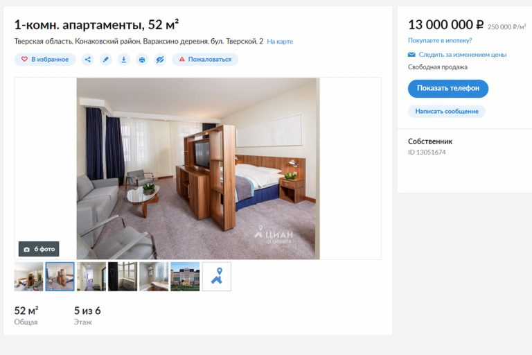 Отель Radisson в Тверской области распродает апартаменты