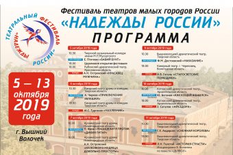 В Тверской области проходит масштабный театральный фестиваль
