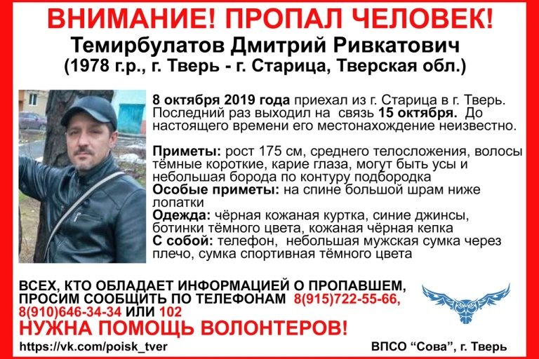 В Твери пропал мужчина, приехавший из Старицы