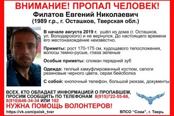 В Тверской области около трех месяцев разыскивают мужчину