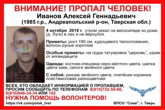 В Тверской области разыскивают мужчину, с татуировкой в виде церкви на груди