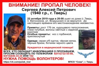 В Твери разыскивают пожилого мужчину