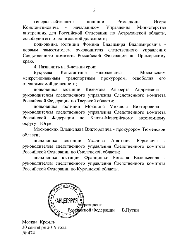 назначение Альберта Кизимова