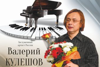 В Твери выступит всемирно известный пианист Валерий Кулешов