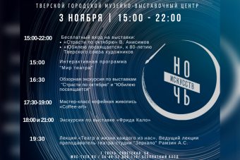 В Твери пройдет "Ночь искусств"