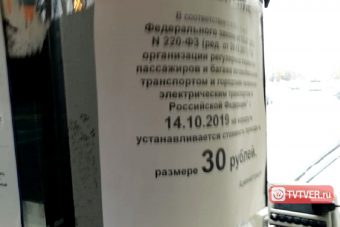 Маршрутчики в Твери заявили повышении стоимости проезда с 14 октября увеличение стоимости проезда