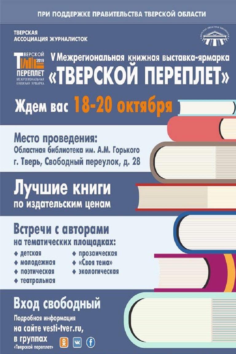 ТОП - 10 событий Твери на 18, 19 и 20 октября