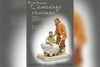 В Твери можно насладиться семейным счастьем В Твери можно насладиться семейным счастьем