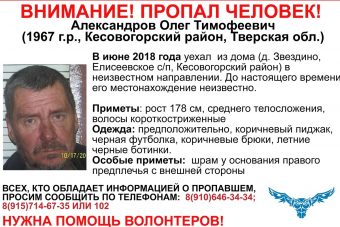 В Тверской области разыскивают мужчину, пропавшего минувшим летом