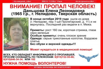 В Тверской области разыскивают женщину, нуждающуюся в медицинской помощи