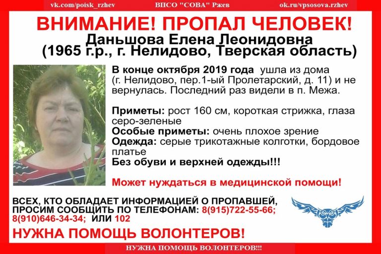 В Тверской области разыскивают женщину, нуждающуюся в медицинской помощи