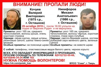 Двое мужчин в Тверской области уплыли на лодке и пропали