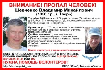 В Твери разыскивают жителя "Южного"