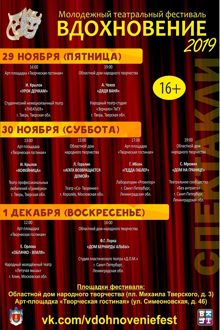 ТОП - 10 событий Твери на 29, 30 ноября и 1 декабря