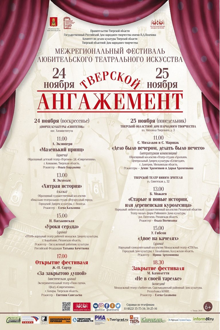 ТОП - 10 событий Твери на 22, 23 и 24 ноября