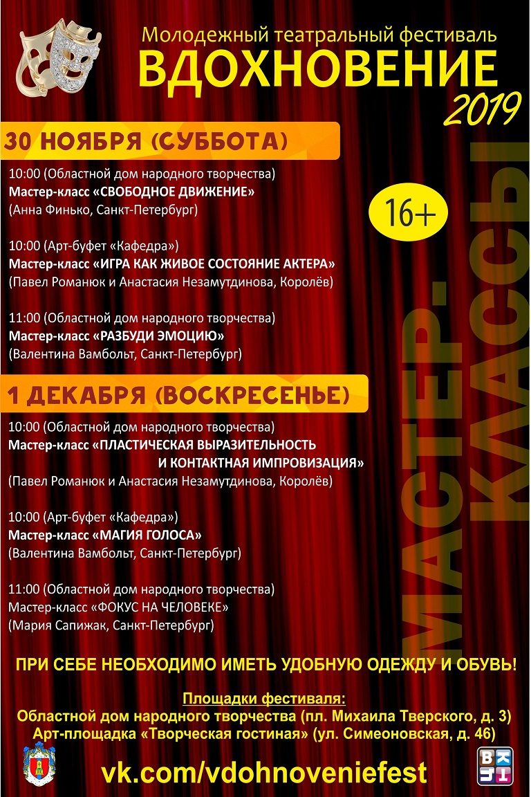 ТОП - 10 событий Твери на 29, 30 ноября и 1 декабря
