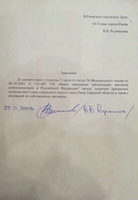 Глава Ржева подал заявление о досрочной отставке