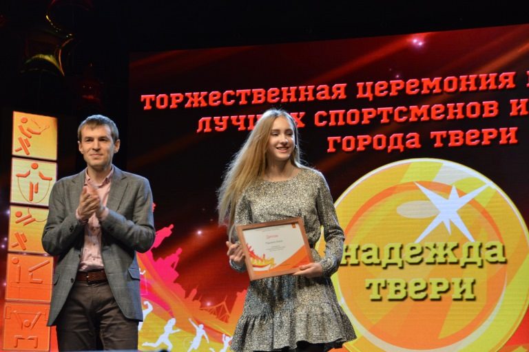 В Твери наградили лучших спортсменов и тренеров
