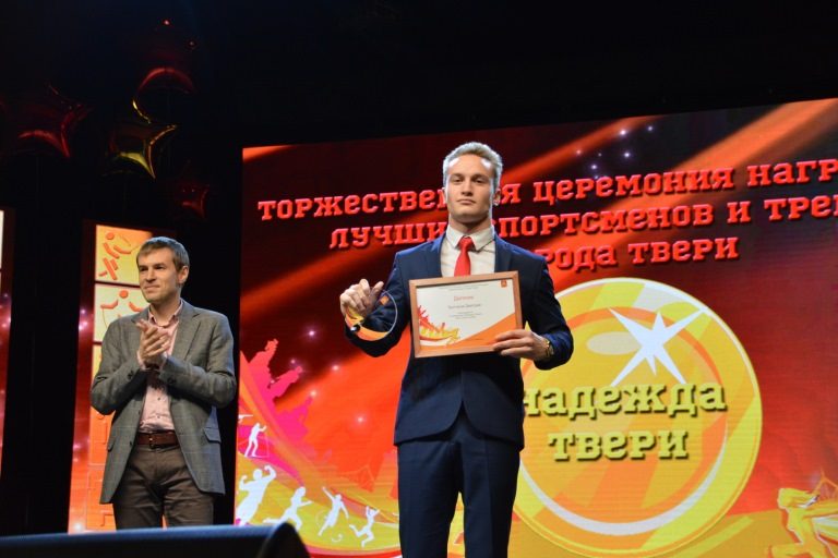 В Твери наградили лучших спортсменов и тренеров